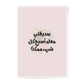 Arabic Calligraphy Photographic Prints, Inspirational Quote Wall Art, Modern Islamic Art, Home Decor, Printable Arabic Poster - Tawshia